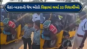 ઘેટાં-બકરાની જેમ ઓટો રિક્ષામાં ભર્યા 22 વિદ્યાર્થીઓ