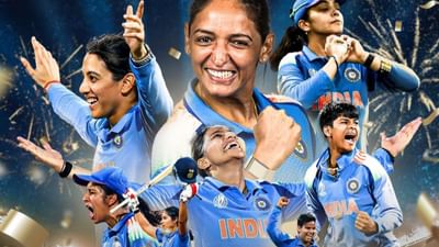 World Cup Prize Money: વર્લ્ડ મહિલા ચેમ્પિયન ટીમ ઈન્ડિયા પર જીત બાદ થયો પૈસાનો વરસાદ, અત્યાર સુધીની સૌથી મોટી ઈનામી રકમ જીતી