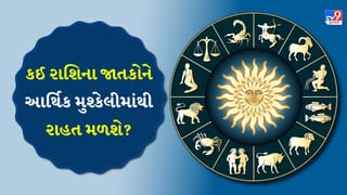 04 December 2025 રાશિફળ: કઈ રાશિના જાતકો રિયલ એસ્ટેટમાં રોકાણ કરશે અને કોણ ફ્રી સમયમાં જૂના મિત્રોને મળવા જશે?