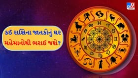 સ્વાસ્થ્યને લઈને કાળજી રાખો, ખર્ચાઓ પર નિયંત્રણ રાખવાનો પ્રયાસ કરો