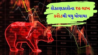 Stock Market : બે દિવસમાં 6 લાખ કરોડ રૂપિયા સ્વાહા ! બજારમાં ગભરાટનું વાતાવરણ, સેન્સેક્સ 1046 પોઈન્ટ ગગડ્યો, હવે આગળ શું?