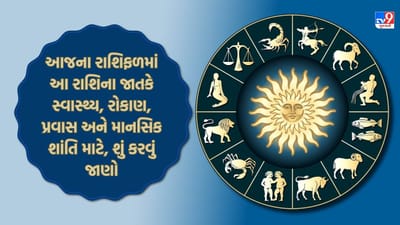 29 December 2025 રાશિફળ: આ રાશિના જાતકોને વિદેશ જવાની તકો ખુલશે, નાણાંકીય સ્થિતિ મજબૂત બનશે અને સ્વાસ્થ્યનું ધ્યાન રાખવું