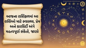 29 Dec 2025 રાશિફળ: સંપત્તિ, પ્રવાસ અને પ્રેમ જીવન માટે સકારાત્મક યોગ
