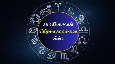 31 December 2025 રાશિફળ: કઈ રાશિના જાતકો વધારાની આવક ઉત્પન્ન કરવા માટે સર્જનાત્મક વિચારોનો ઉપયોગ કરશે? જુઓ Video