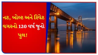 ના નટ, ના બોલ્ટ અને ના તો રિવેટ…. તેમ છતાંય છે ‘અડીખમ’, આ ઐતિહાસિક પુલ ભારતના કયા રાજ્યમાં આવેલો છે?