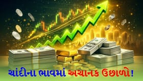 ચાંદીમાં જોરદાર તેજી ! એક જ દિવસમાં 12,000 રૂપિયાનો વધારો
