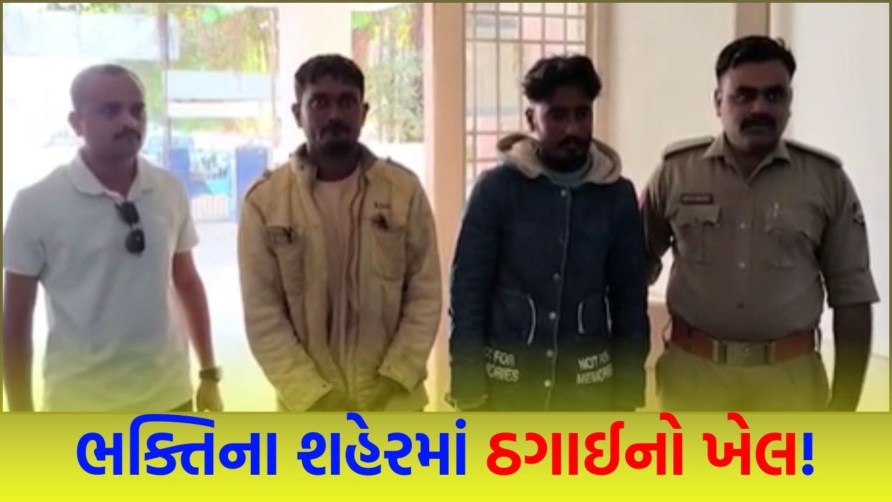 Devotees cheated in the name of faith! The ghost of superstition has struck again, the black body of a Tantrik has been exposed in Devbhoomi Dwarka - Watch Video Devotees cheated in the name of faith! The ghost of superstition has struck again, the black body of a Tantrik has been exposed in Devbhoomi Dwarka - Watch Video