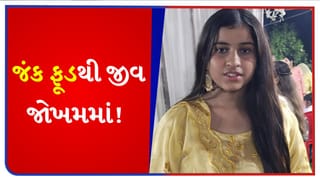 Breaking News: ફાસ્ટ ફૂડ લવર્સ હવે ચેતી જજો! બહારનું જંક ફૂડ ખાવાથી 11 મા ધોરણની વિદ્યાર્થીનીના આંતરડામાં કાણું પડી ગયું, ગુમાવ્યો ‘જીવ’