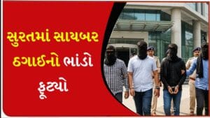 સુરતમાં વેપારની આડમાં ચાલી રહેલા સાયબર ફ્રોડનો પર્દાફાશ, SOGના દરોડામાં 4 સાયબર ગઠિયા ઝડપાયા – જુઓ Video