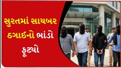સુરતમાં વેપારની આડમાં ચાલી રહેલા સાયબર ફ્રોડનો પર્દાફાશ, SOGના દરોડામાં 4 સાયબર ગઠિયા ઝડપાયા - જુઓ Video