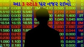 વર્ષ 2026 માં આ 3 શેરમાં જોરદાર ઉછાળો આવશે