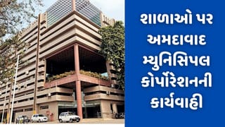 અમદાવાદની 7થી વધુ પ્રાયમરી સ્કૂલ સીલ કરવામાં આવી, જાણો કઇ છે આ શાળાઓ અને શા માટે કરાઇ આ કાર્યવાહી