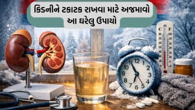 કિડનીને ટકાટક રાખવા માટે અજમાવો આ ઘરેલુ ઉપાયો