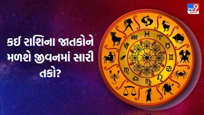 24 December 2025 રાશિફળ: કઈ રાશિના જાતકોને ઘરેણાં અને પ્રાચીન વસ્તુઓમાં રોકાણ કરવાથી ફાયદો થશે? - જુઓ Video