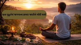 બ્રહ્મ મુહૂર્તમા જાગવાના ફાયદાઓ જાણો- સ્વાસ્થ્ય રહેશે સ્વસ્થ