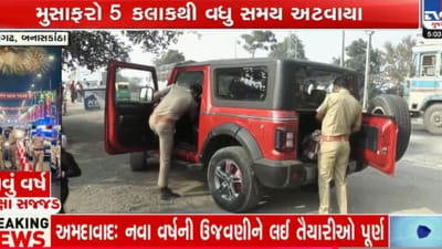 31 ડિસેમ્બરે ગુજરાત–રાજસ્થાન સરહદો પર કડક બંદોબસ્ત, લક્ઝરી બસમાંથી ઝડપાયો દારૂ 31 ડિસેમ્બરે ગુજરાત–રાજસ્થાન સરહદો પર કડક બંદોબસ્ત, લક્ઝરી બસમાંથી ઝડપાયો દારૂ