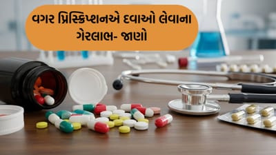 શું તમે પણ લો છો વગર પ્રિસ્ક્રિપ્શન એન્ટિબાયોટિક્સ દવાઓ- આજથી જ ચેતી જજો