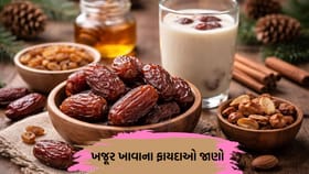 શું તમે ખજૂર ખાવાના ફાયદાઓ જાણો છો, ચાલો જાણીએ