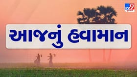 આગામી બે દિવસ બાદ ઠંડીમાં વધારો થવાની શક્યતા