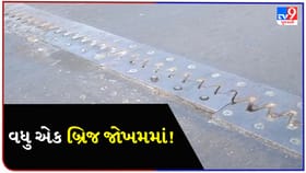 ઈન્કમટેક્સ બ્રિજના જોઇન્ટ તૂટ્યા, AMC હરકતમાં, બ્રિજ પર બેરીકેડ