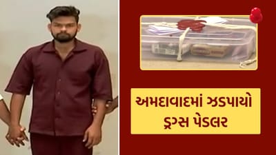 અમદાવાદમાં થર્ટી ફર્સ્ટના દિવસે મુંબઈનો ડ્રગ્સ પેડલર ઝડપાયો, 77 હજારના MDMA ડ્રગ્સ જપ્ત, જુઓ Video