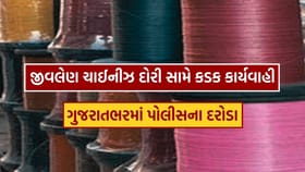 ચાઈનીઝ દોરીના ઉત્પાદન મૂળ સુધી પહોંચેલી પોલીસ, જુઓ Video