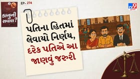 પતિના હિતમાં લેવાયો નિર્ણય, વધુ ભરણપોષણ માગતી પત્નીઓ ચેતી જજો