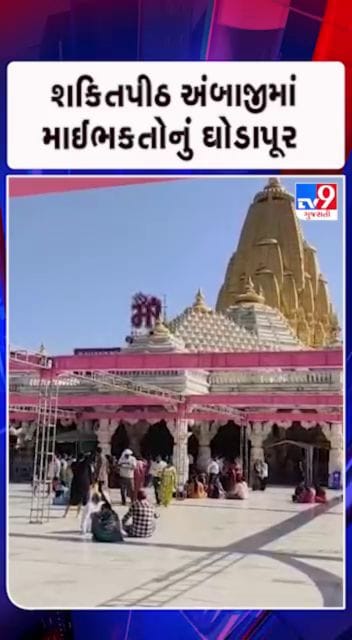 બોલ માડી અંબે.. જય જય અંબે..