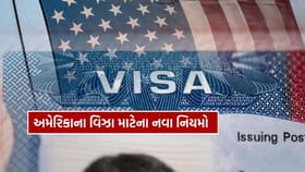 America Visa : અમેરિકામાં આ વિઝા ધારકો માટે નવો આદેશ