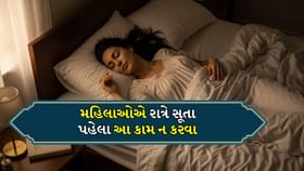 Astro Tips: મહિલાઓએ રાત્રે સૂતા પહેલા આ કામ ન કરવા