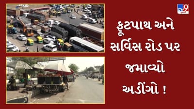 પાલનપુરમાં જાહેર માર્ગ પર લારી-ગલ્લા ધારક, પાથરણાવાળાઓનો અડીંગો !દબાણ હટાવવાની સ્થાનિકોની માગ, જુઓ Video પાલનપુરમાં જાહેર માર્ગ પર લારી-ગલ્લા ધારક, પાથરણાવાળાઓનો અડીંગો !દબાણ હટાવવાની સ્થાનિકોની માગ, જુઓ Video