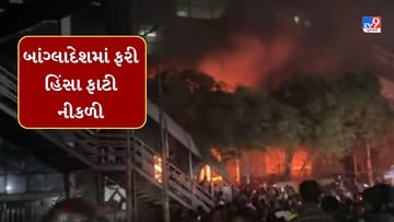 બાંગ્લાદેશમાં સ્થિતિ થઇ આઉટ ઓફ કંટ્રોલ, ભારત વિરોધી પ્રદર્શન, આવામી લીગના કાર્યાલયો પર હુમલા