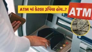 ATMમાં એક સમયે કેટલા લાખ રૂપિયા રાખી શકાય ? તમે નહીં જાણતા હોવ જવાબ