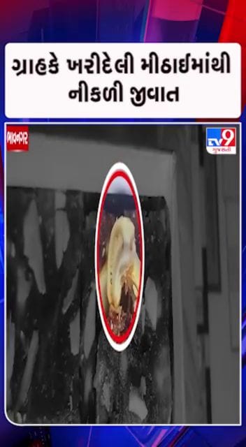 અખાદ્ય પદાર્થોનું ખુલ્લેઆમ વેચાણ...કાર્યવાહી ક્યારે?