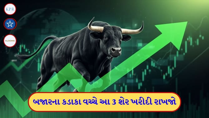 આ 3 સ્ટોક તમારા પોર્ટફોલિયોમાં એડ કરી રાખજો, મજબૂત રિટર્ન મળશે