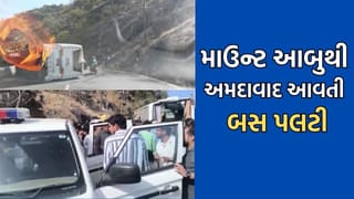 Breaking News: માઉન્ટ આબુથી અમદાવાદ આવતી પ્રવાસીઓની બસ પલટી, 26 લોકોને આવી ઈજા
