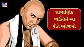 તમારા આસપાસના લોકોમાં પ્રામાણિક વ્યક્તિને કેવી રીતે ઓળખવી?