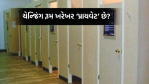 મોલના ચેન્જિંગ રૂમમાં રહેલા અરીસાની પાછળ ક્યાંક હિડન કેમેરા તો નથીને? કેવી રીતે ચકાસવુ?- જુઓ Video