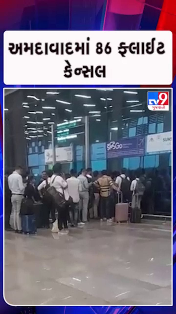 અમદાવાદ એરપોર્ટ પર સતત હવાઈ સેવાઓ પ્રભાવિત