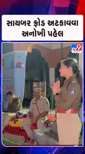 પોલીસનો નવતર પ્રયોગ..સાયબર ડાયરાનું આયોજન