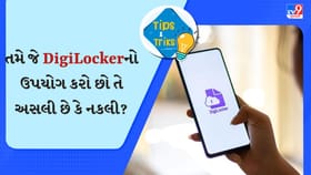 તમે તો નથી વાપરી રહ્યાને ફેક DigiLocker App? સરકારે જણાવ્યો ફર્ક