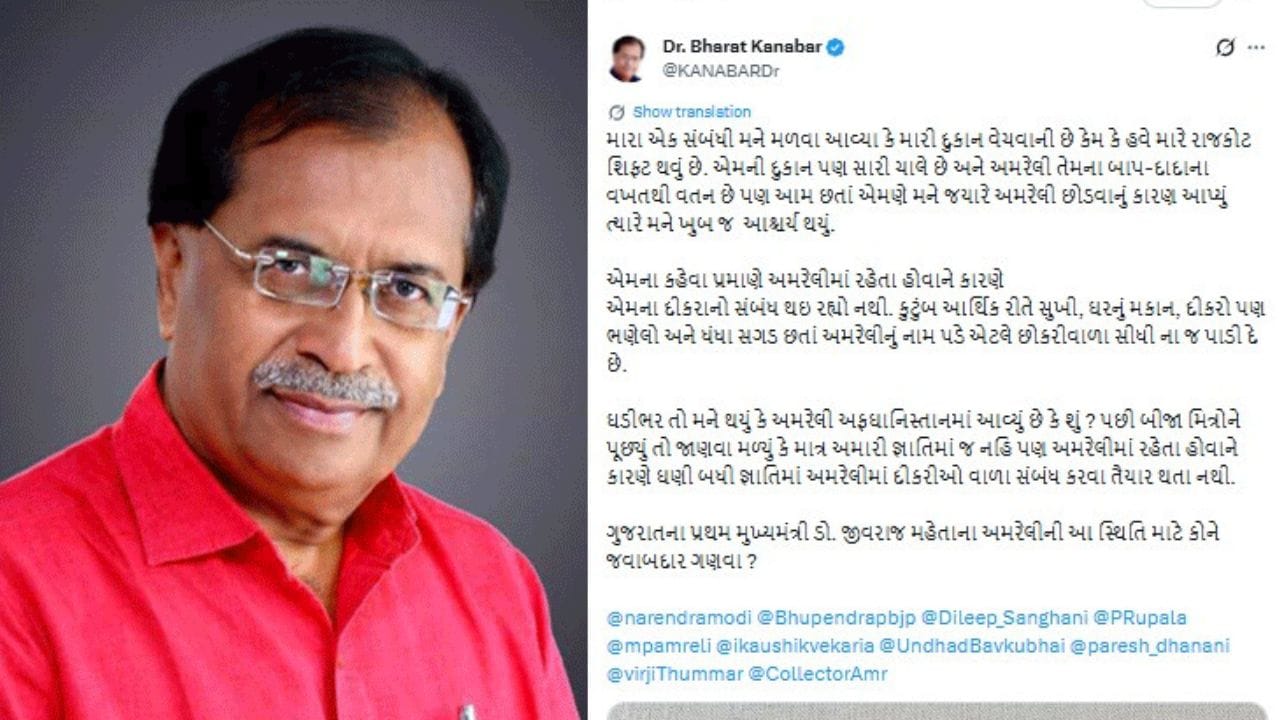 “અમરેલીમાં રહેતા યુવાનોના લગ્ન નથી થતા !” ભાજપના નેતા ડૉ ભરત કાનાબારે કર્યું ટ્વિટ