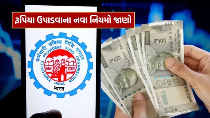 નોકરી ગુમાવ્યા પછી તમારા PF ખાતામાંથી તમે કેટલા રૂપિયા ઉપાડી શકો છો?