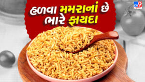 Health: હળવા મમરા ખાવાના છે ભારે ફાયદા, ખાવાના છે આ આશ્ચર્યજનક ફાયદા