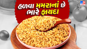 Health: હળવા મમરા ખાવાના છે ભારે ફાયદા, ખાવાના છે આ આશ્ચર્યજનક ફાયદા