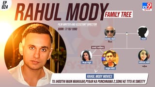 જામનગરથી ઉડી અફેરની ચર્ચાઓ, સસરાનું બોલિવુડ કનેક્શન, ગર્લફ્રેન્ડથી 4 વર્ષ નાના રાહુલ મોદીનો જુઓ પરિવાર