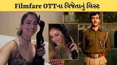 Filmfare OTT Awards 2025 : સાન્યા મલ્હોત્રા જીતી બેસ્ટ એક્ટ્રેસનો એવોર્ડ, જાણો કોને કયો એવોર્ડ મળ્યો?