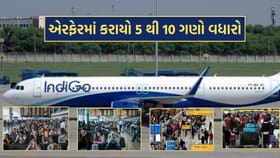 આફતમાં અવસર, ઍરલાઈન કંપનીઓએ ઍૅરફેરમાં 5 થી10 ગણો કરી દીધો વધારો