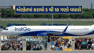 એરલાઈન કંપનીઓએ આફતમાં શોધ્યો અવસર, ફ્લાઈટો રદ્દ થવાની સમસ્યા વચ્ચે કંપનીઓએ ઍરફેરમાં કર્યો 5થી10 ગણો તોતિંગ વધારો
