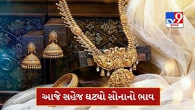 1 ડિસેમ્બરે સોનાનો ભાવ સહેજ ઘટ્યો, જાણો લેટેસ્ટ કિંમત